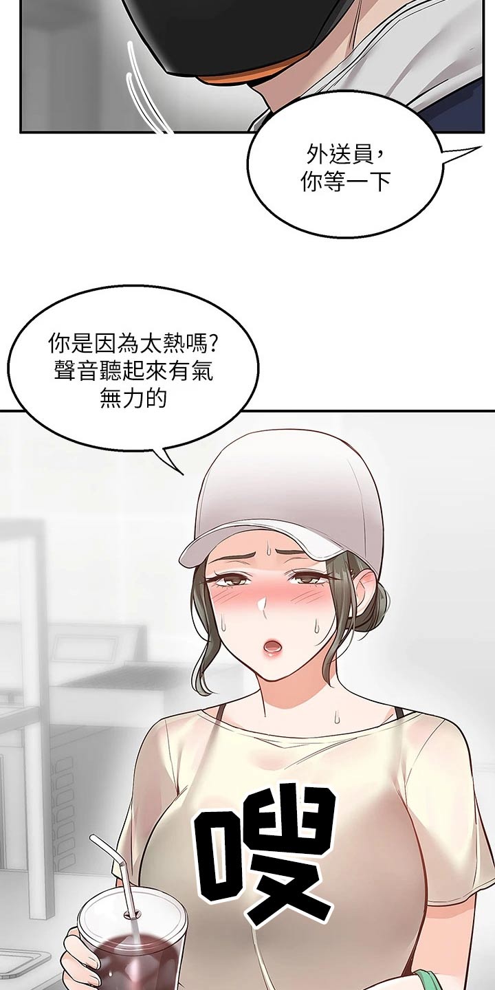 外卖员振杰漫画,第36章：你确定2图