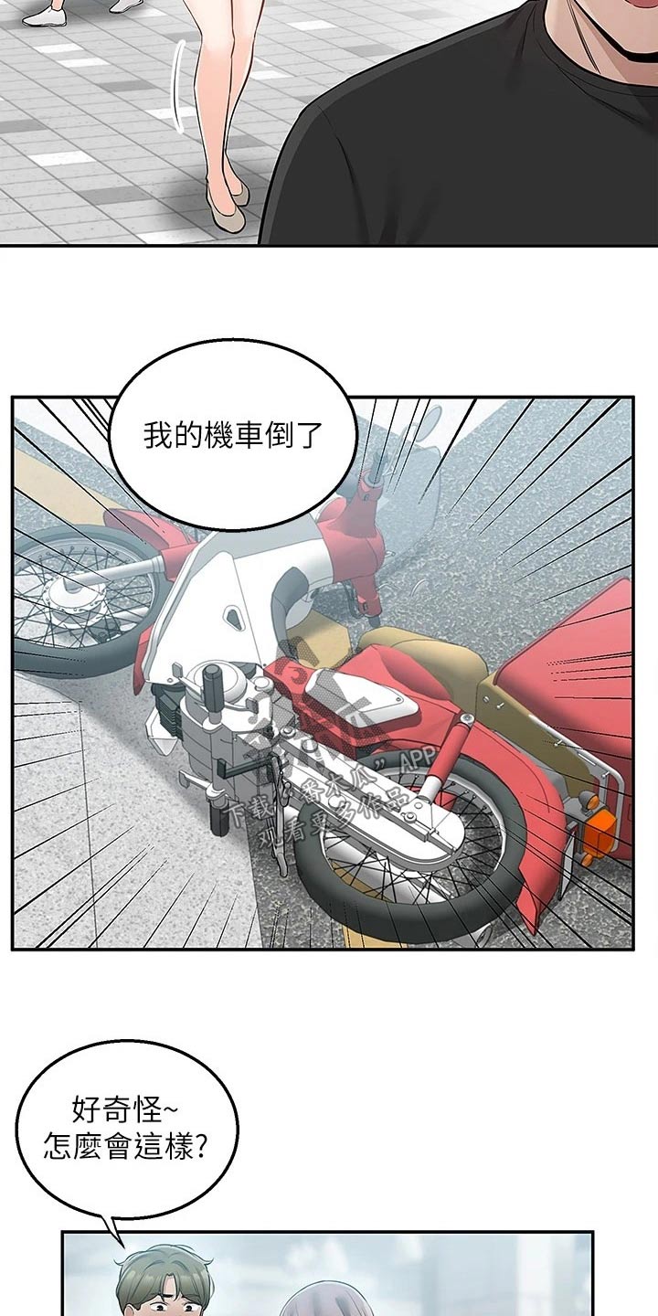 外卖员振杰漫画,第31章：解释1图