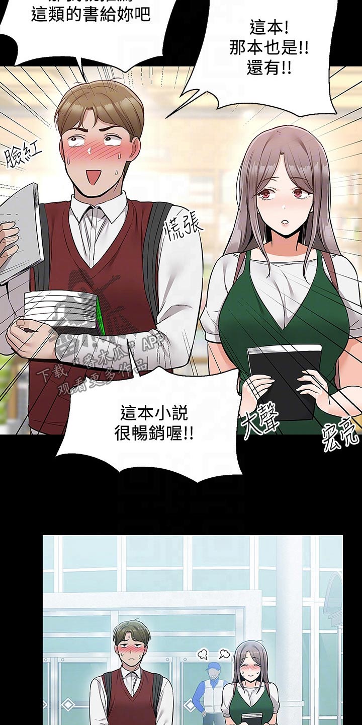 外卖员振杰漫画,第39章：那时候1图