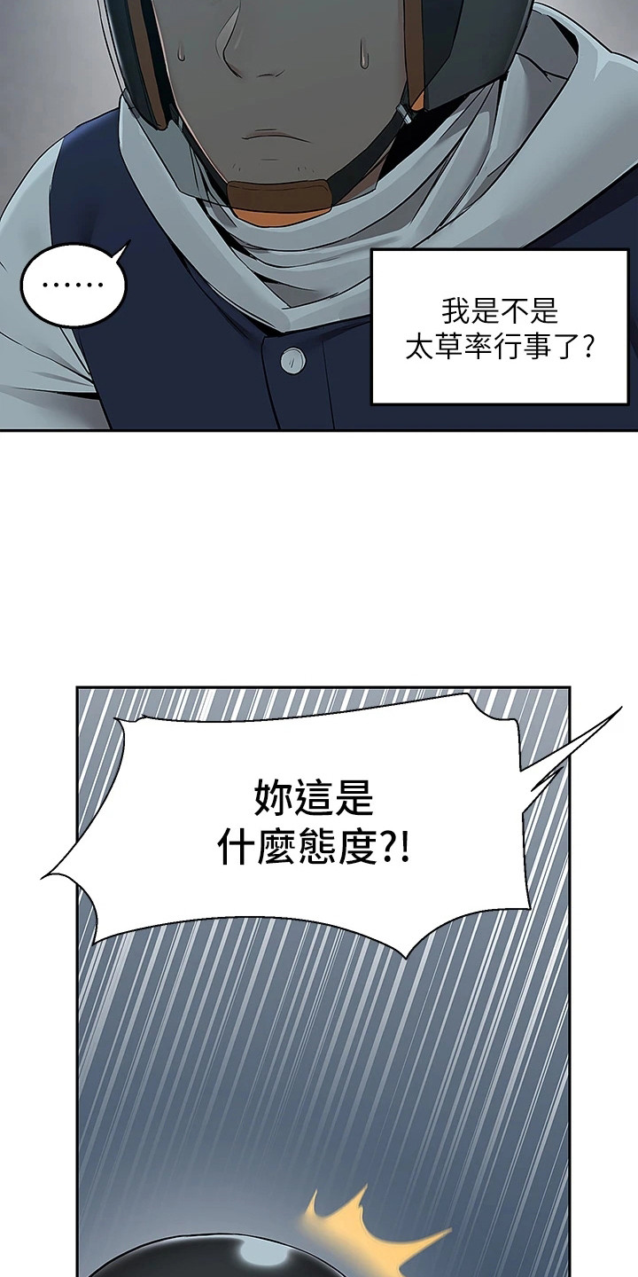 外卖员振杰漫画,第7章：家暴2图