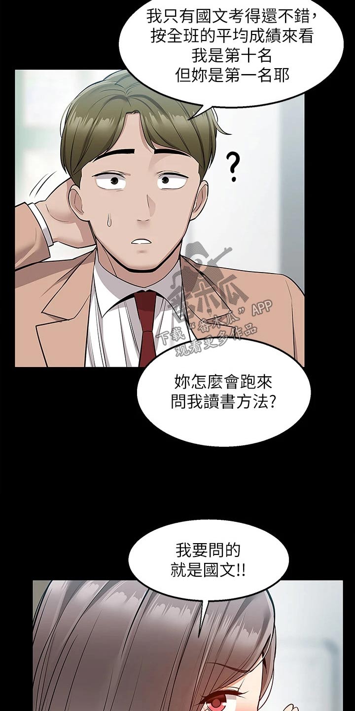 外卖员振杰漫画,第31章：解释2图