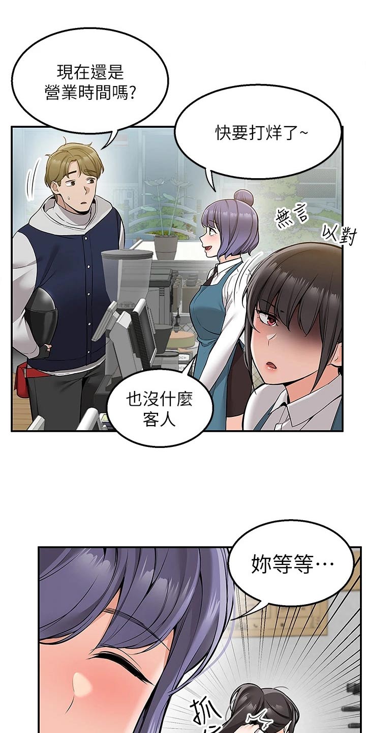 外卖员振杰漫画,第20章：安慰1图