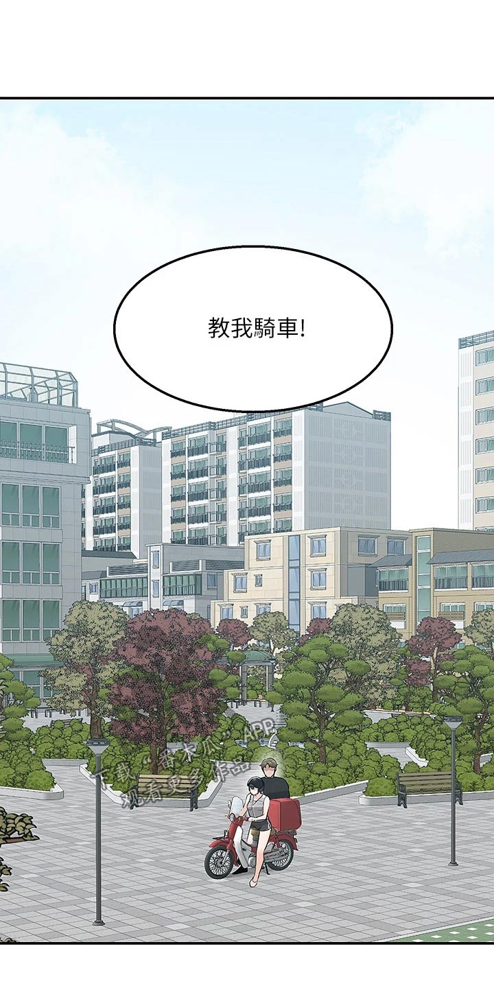 外卖员振杰漫画,第28章：送外卖1图
