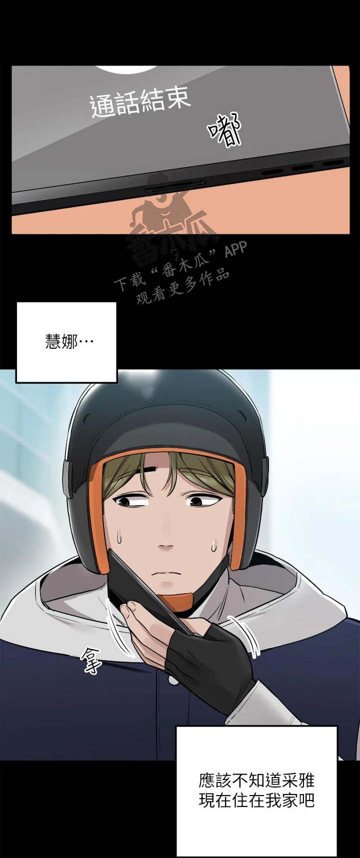 外卖员振杰漫画,第23章：误会1图