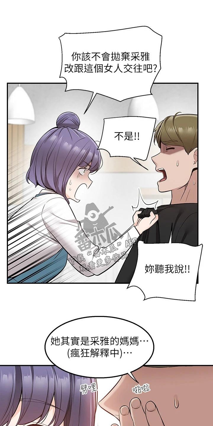 外卖员振杰漫画,第31章：解释2图
