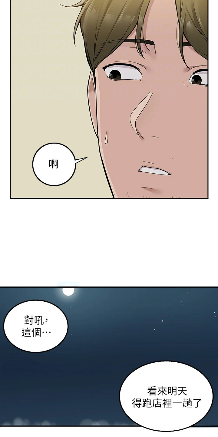 外卖员振杰漫画,第10章：还围裙2图