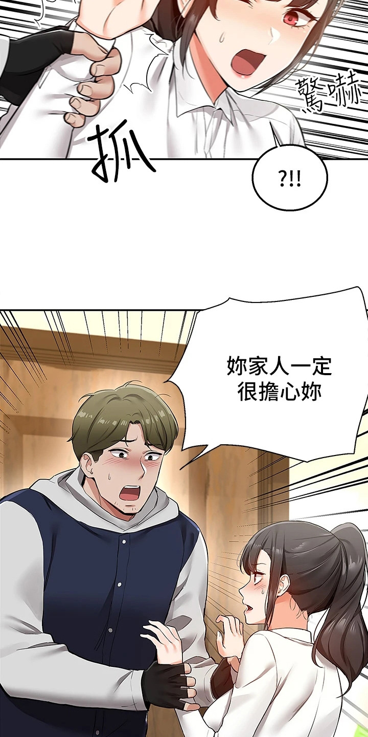 外卖员振杰漫画,第4章：闹脾气2图