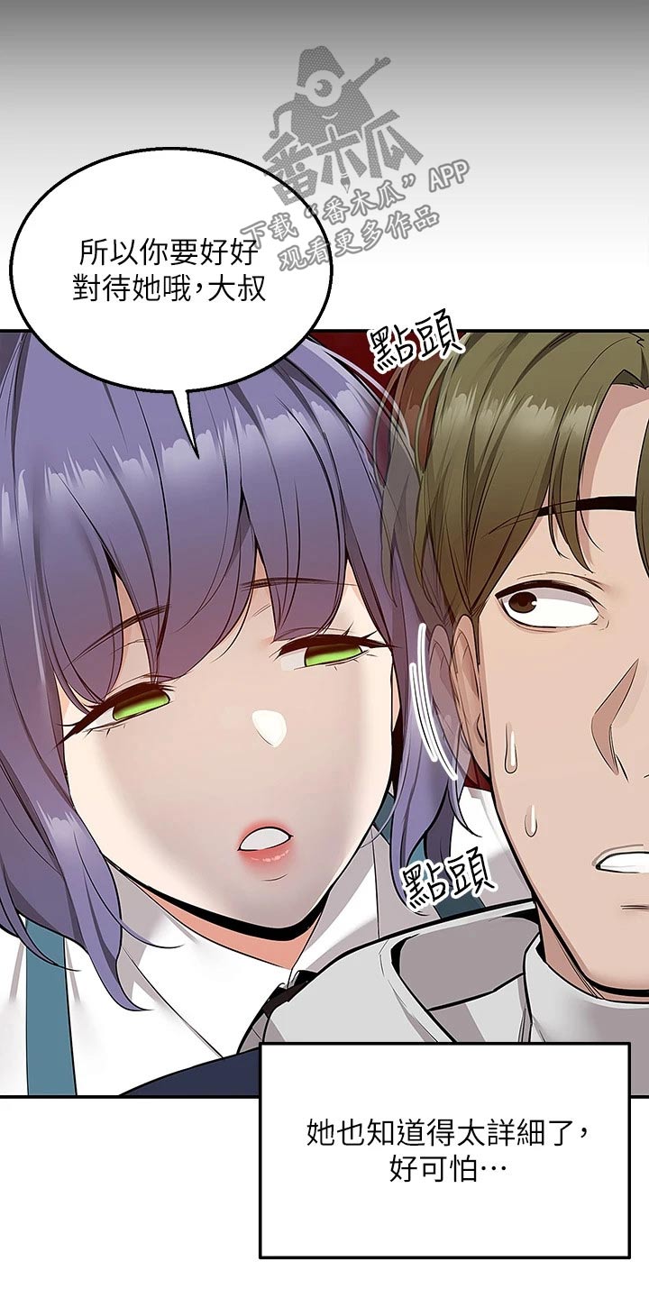 外卖员振杰漫画,第21章：只有你1图