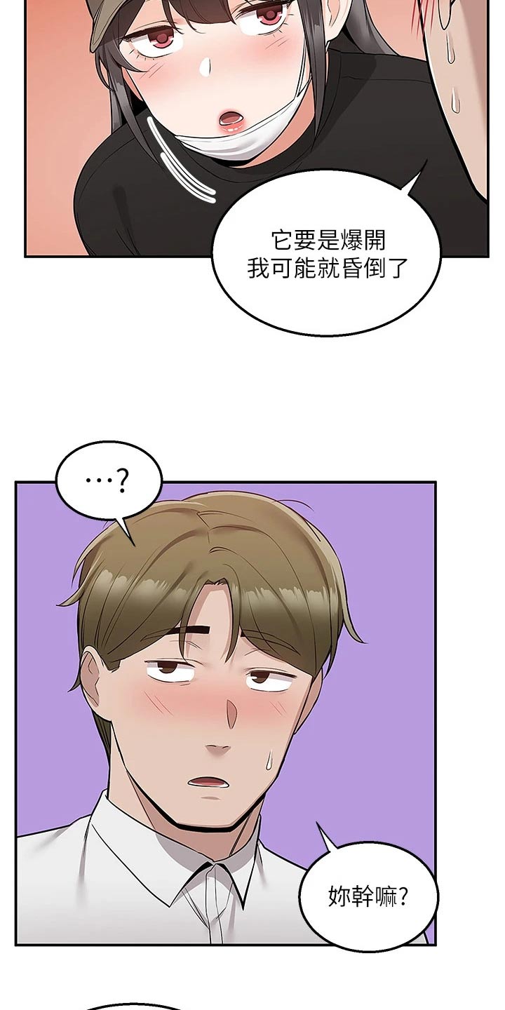外卖员振杰漫画,第38章：很痛2图