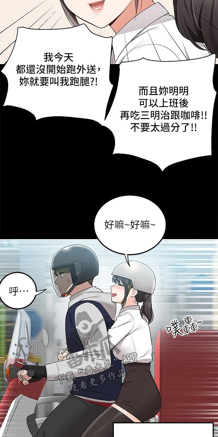 外卖员振杰漫画,第22章：见面1图
