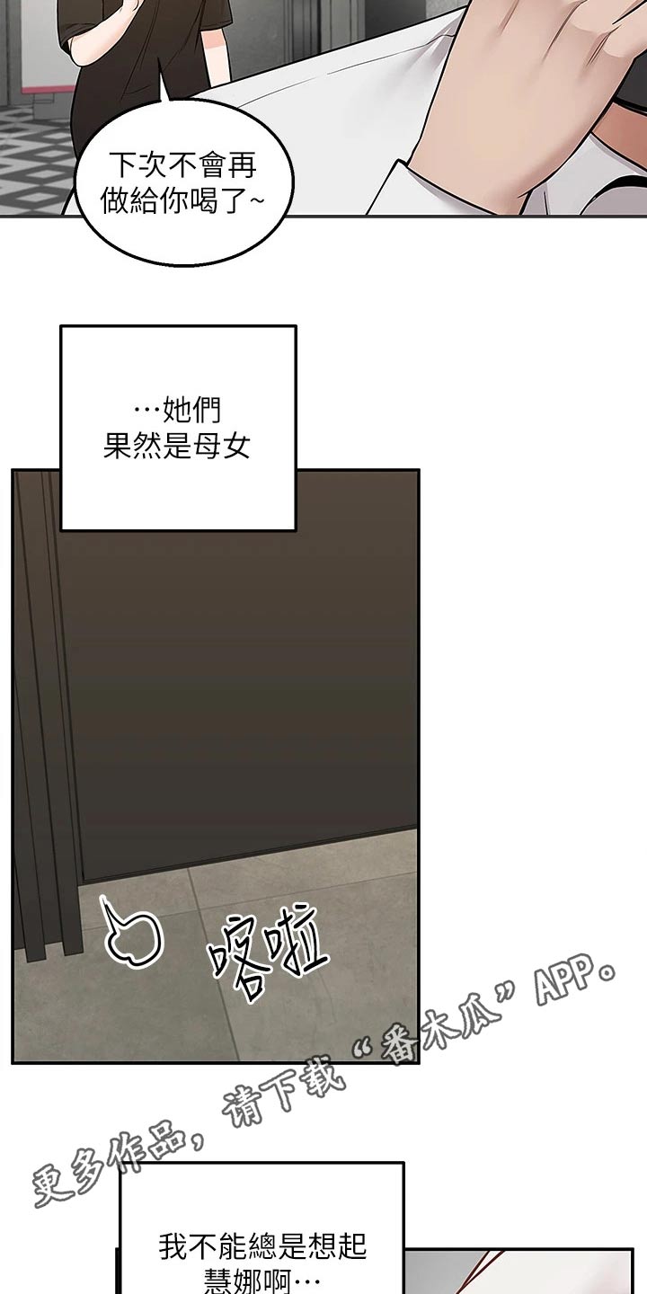 外卖员被大妈打耳光漫画,第40章：果汁2图