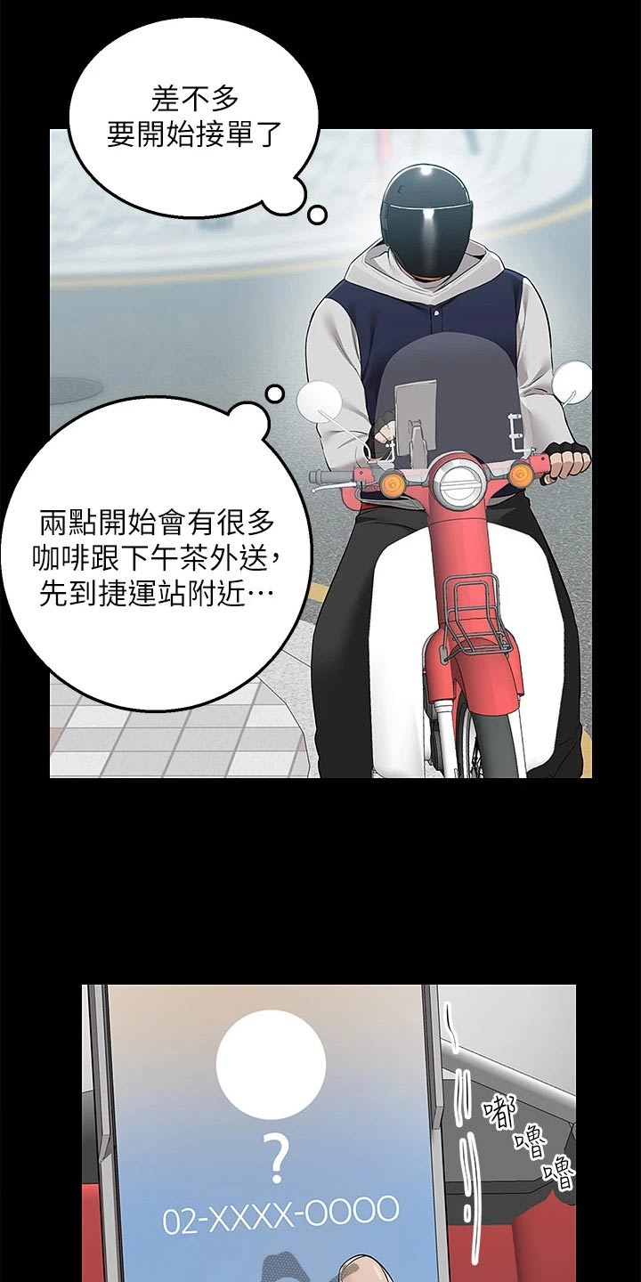 外卖员振杰漫画,第22章：见面1图