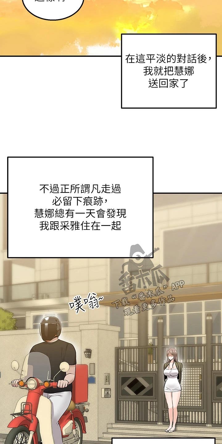 外卖员振杰漫画,第32章：去哪里了1图