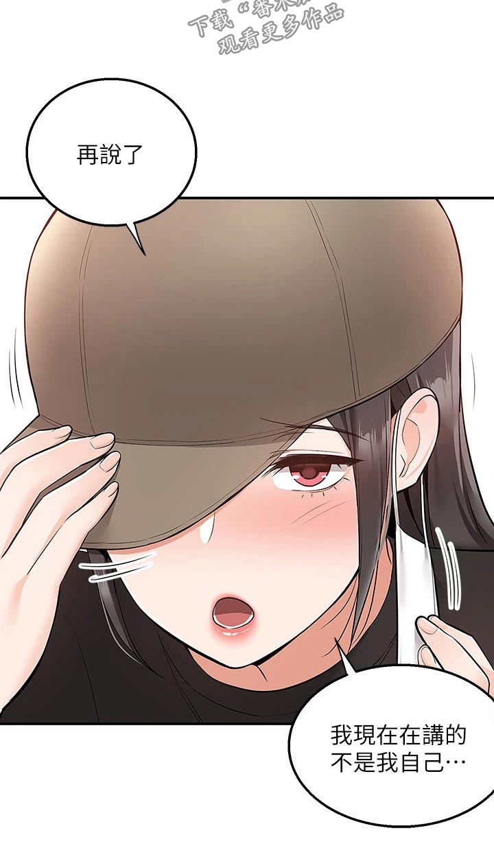 外卖员振杰漫画,第37章：我看看2图