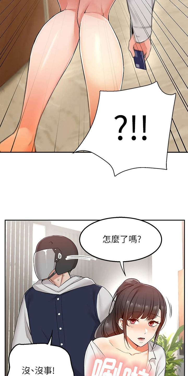 外卖员振杰漫画,第2章：幻想1图