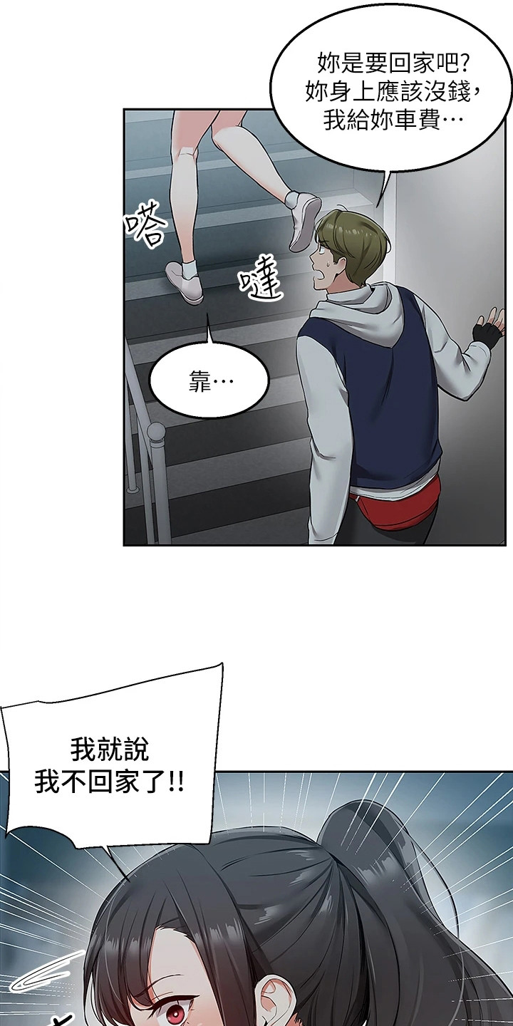 外卖员振杰漫画,第4章：闹脾气2图