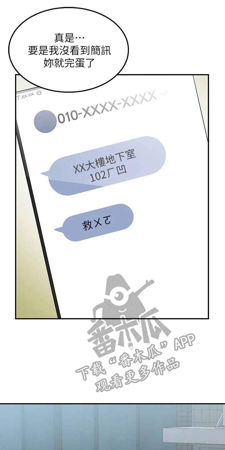 外卖员振杰漫画,第13章：及时赶到2图