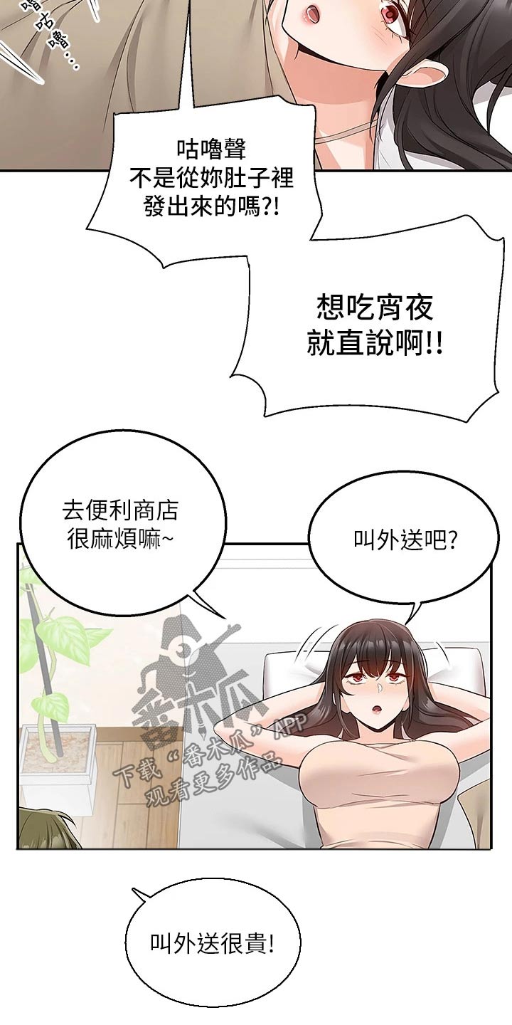 外卖员振杰漫画,第24章：夜宵2图