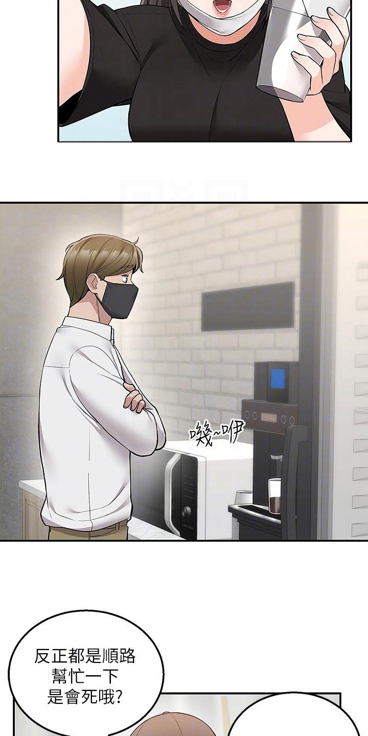 外卖员振杰漫画,第39章：那时候2图