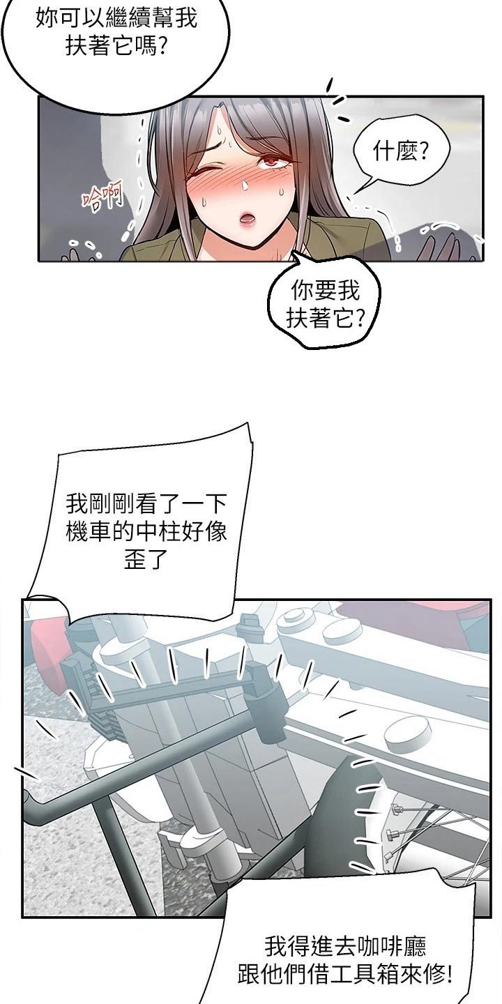 外卖员振杰漫画,第31章：解释1图