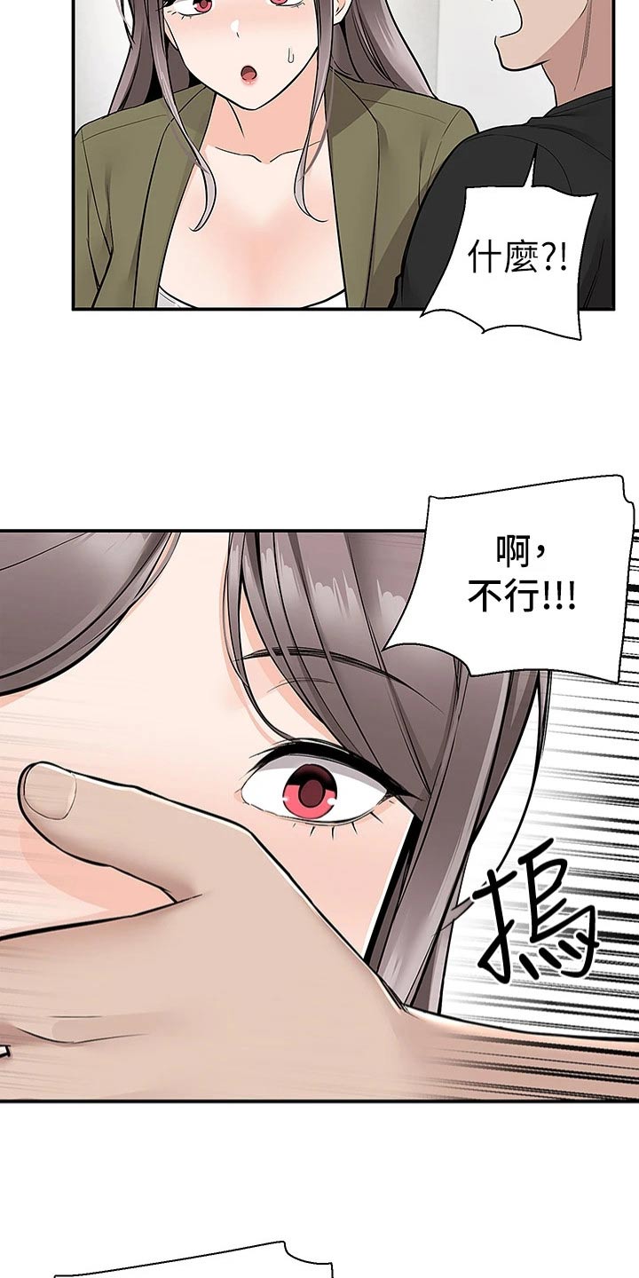 外卖员振杰漫画,第29章：其他地方1图