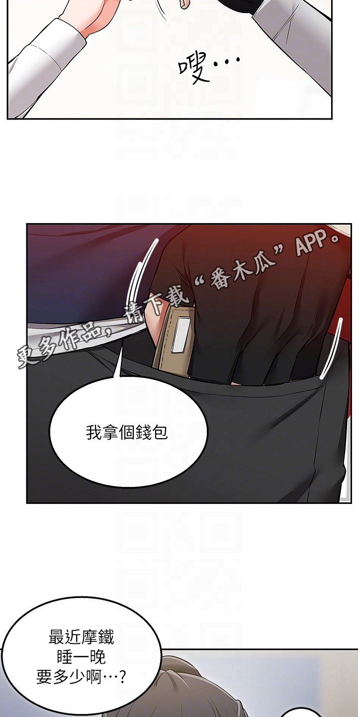 外卖员振杰漫画,第5章：吓唬一下1图