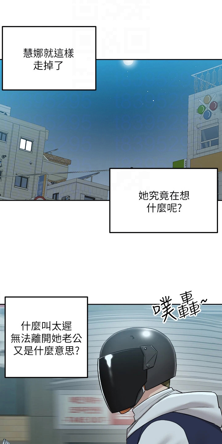 外卖员振杰漫画,第10章：还围裙1图