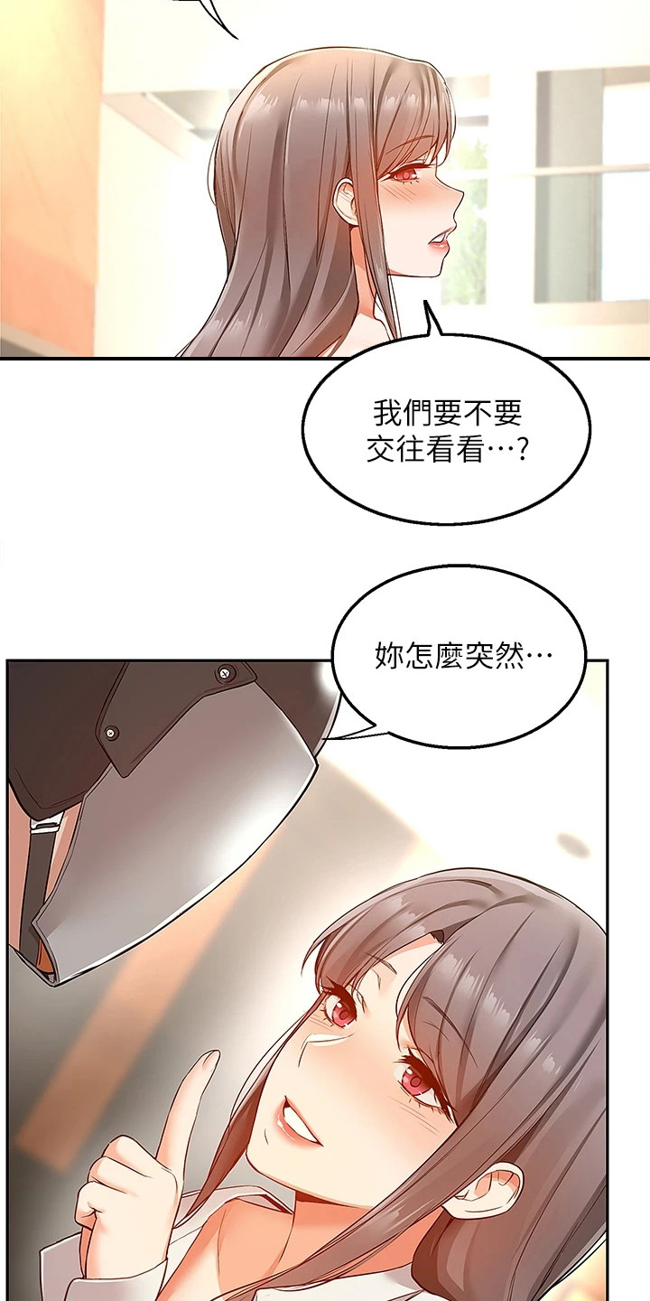 外卖员振杰漫画,第2章：幻想1图
