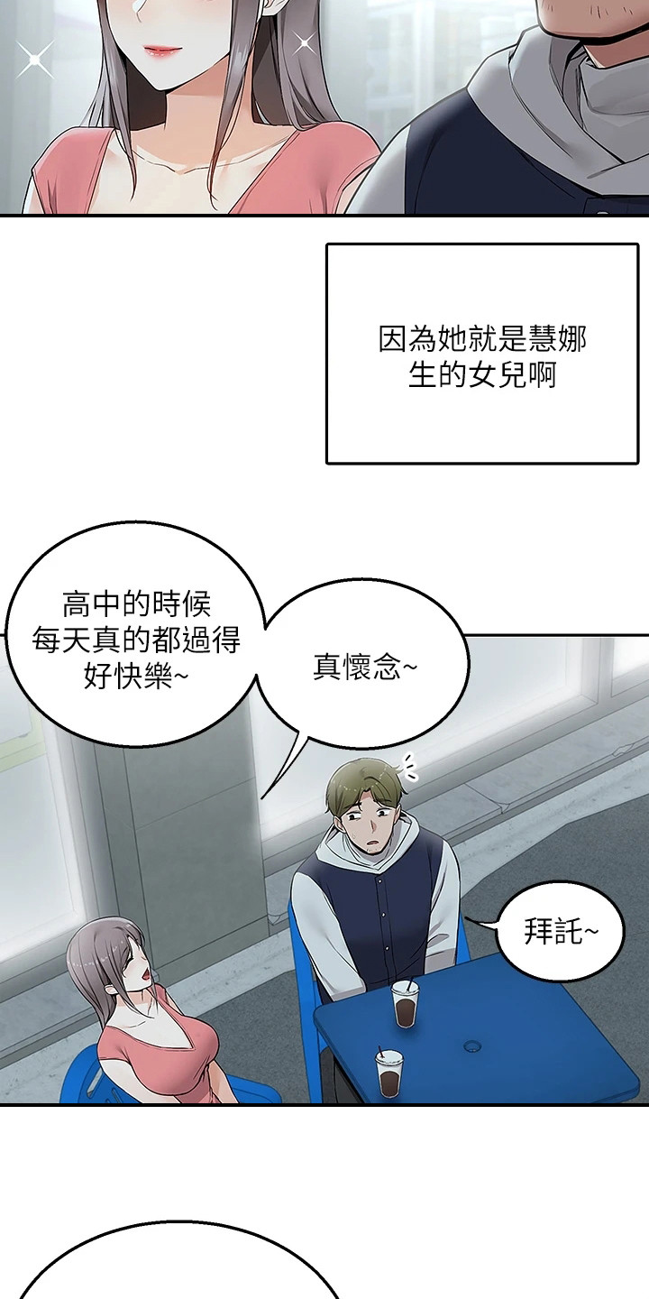 外卖员振杰漫画,第8章：好久不见1图