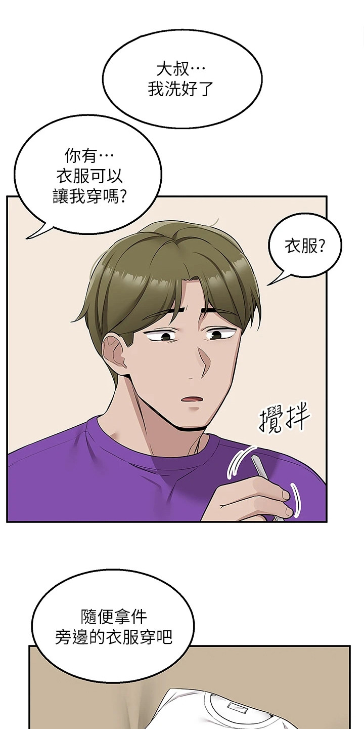 外卖员振杰漫画,第14章：怦怦直跳1图