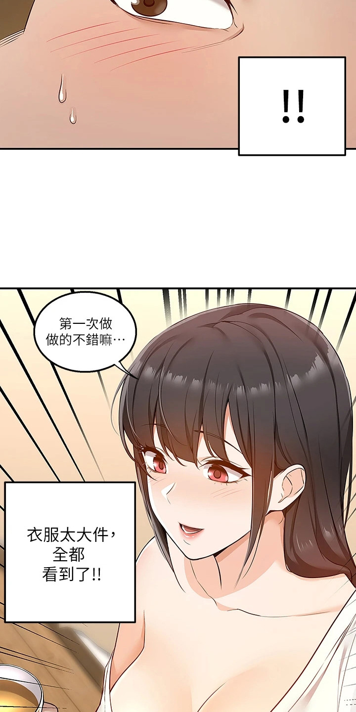 外卖员振杰漫画,第14章：怦怦直跳1图