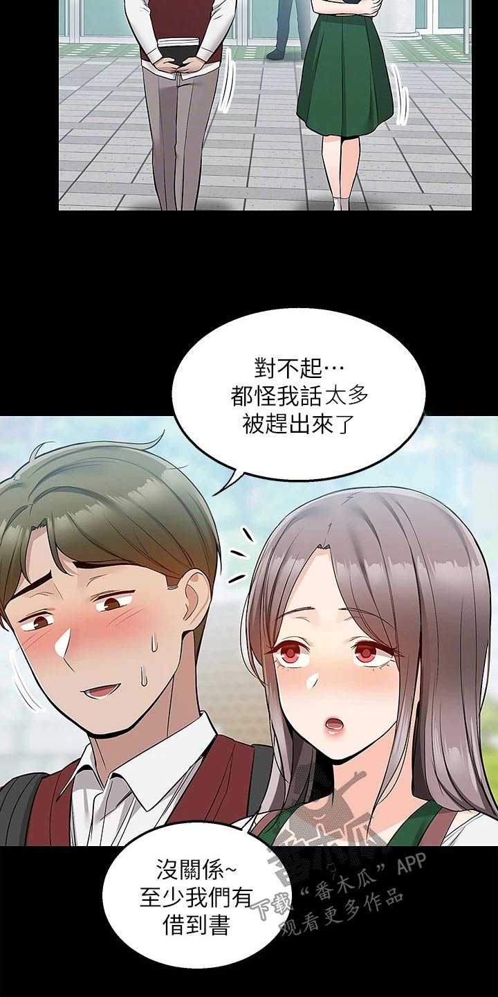 外卖员振杰漫画,第39章：那时候2图