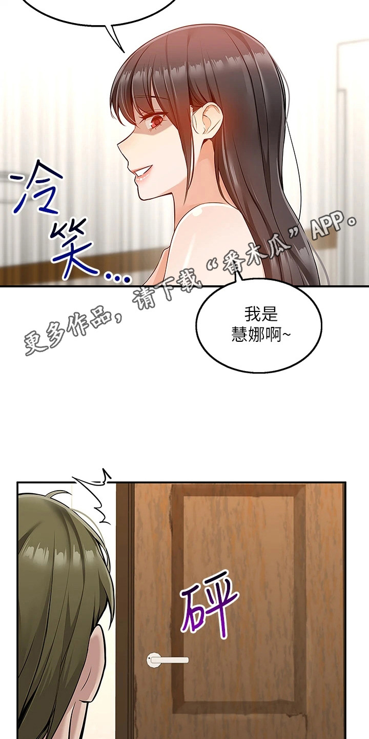 外卖员振杰漫画,第18章：喊错名字1图