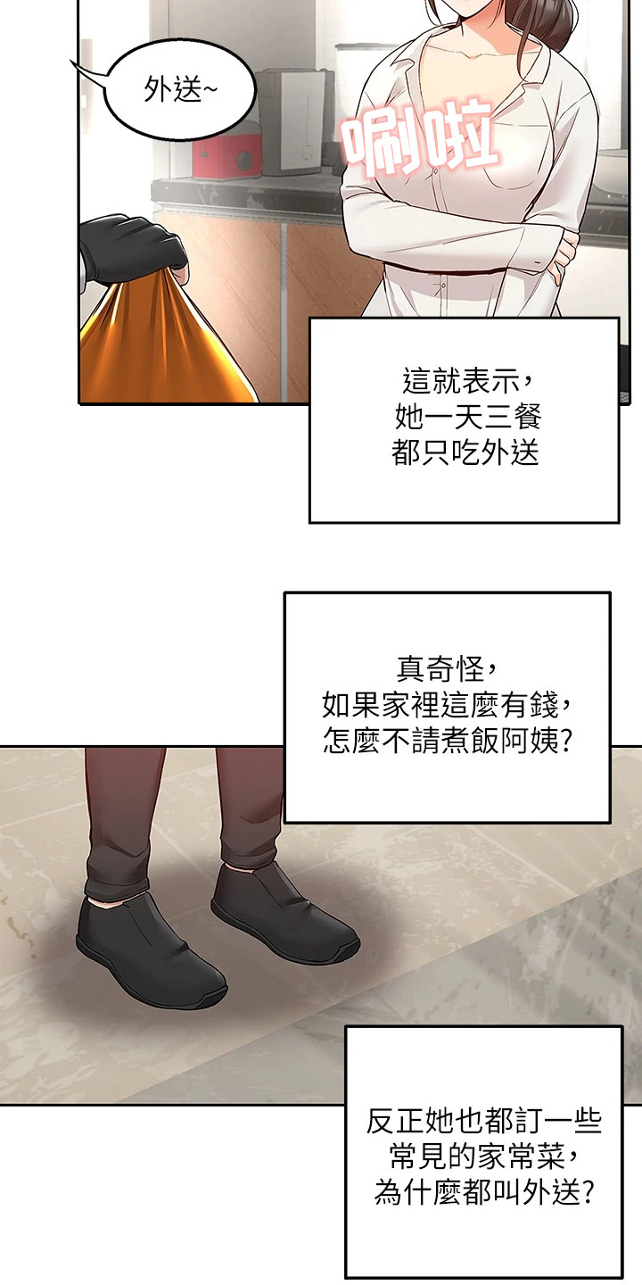 外卖员振杰漫画,第2章：幻想1图