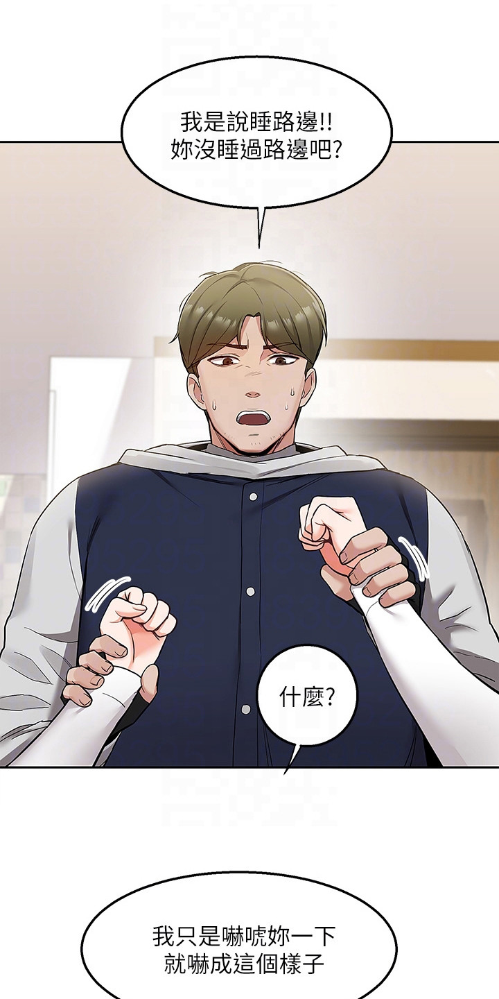 外卖员振杰漫画,第5章：吓唬一下1图