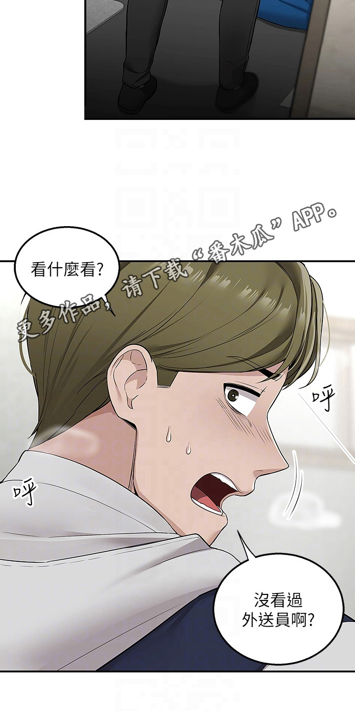 外卖员振杰漫画,第13章：及时赶到1图
