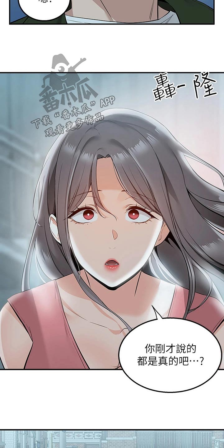 外卖员振杰漫画,第23章：误会1图