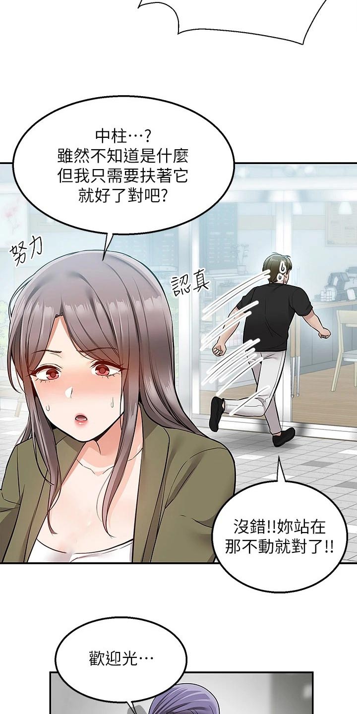 外卖员振杰漫画,第31章：解释2图