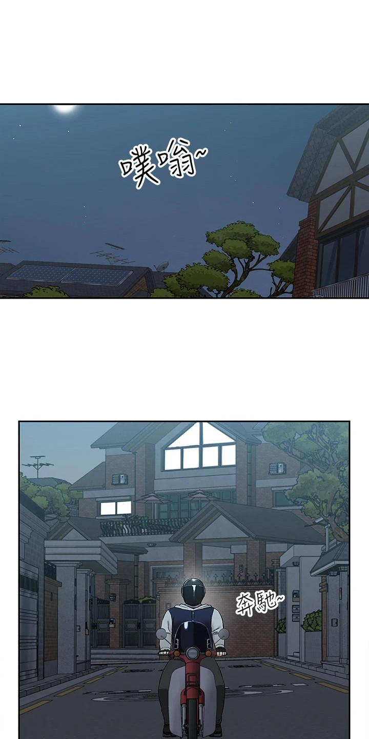 外卖员振杰漫画,第7章：家暴1图