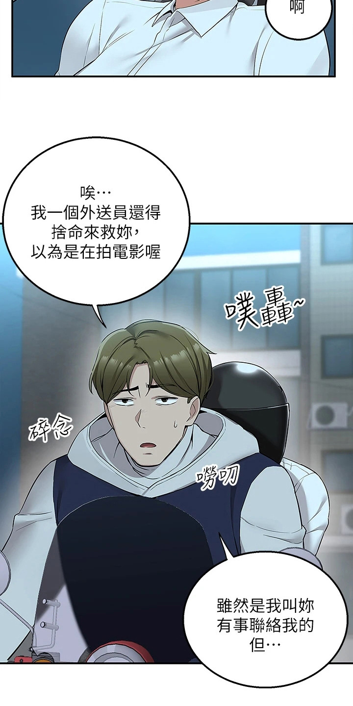 外卖员振杰漫画,第13章：及时赶到2图