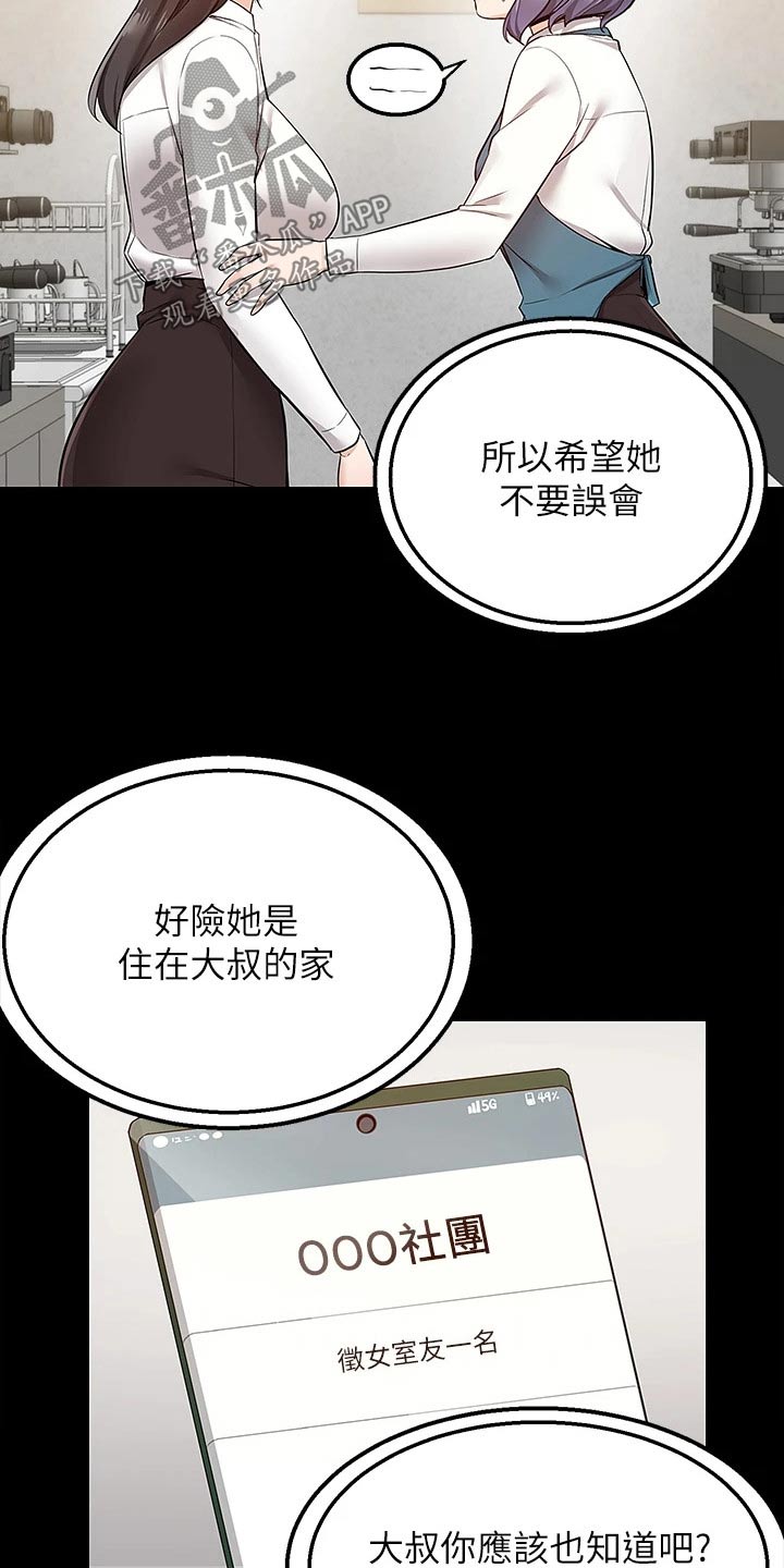 外卖员振杰漫画,第21章：只有你2图