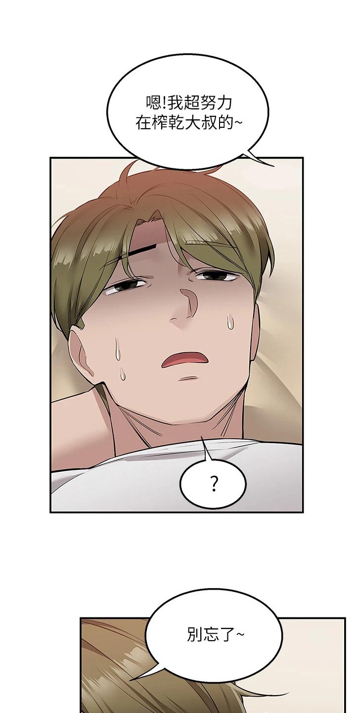 外卖员振杰漫画,第27章：这么热1图