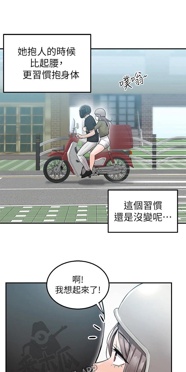 外卖员振杰漫画,第29章：其他地方1图