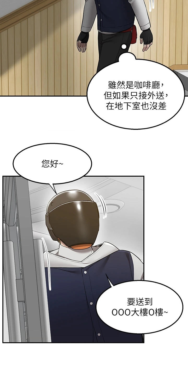 外卖员振杰漫画,第19章：地下美食街1图