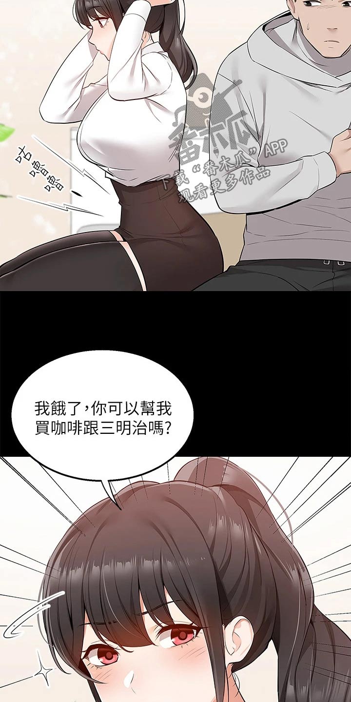 外卖员振杰漫画,第22章：见面2图