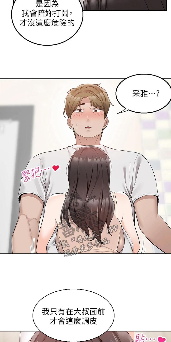 外卖员振杰漫画,第25章：很讨厌2图