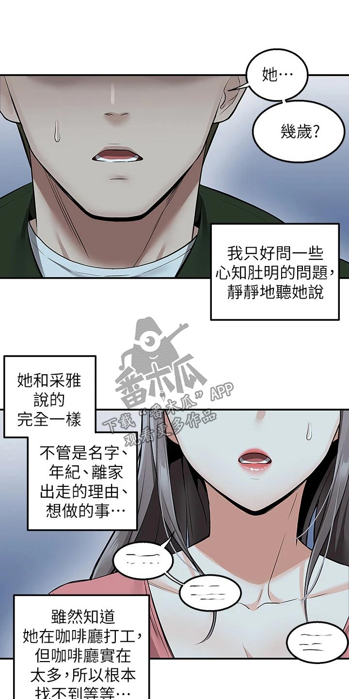 外卖员振杰漫画,第23章：误会1图