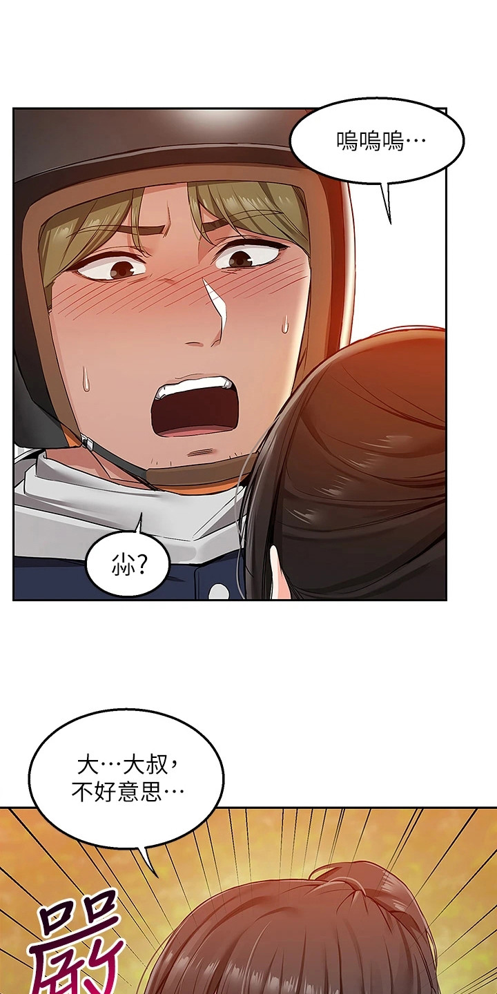 外卖员振杰漫画,第3章：离家出走1图