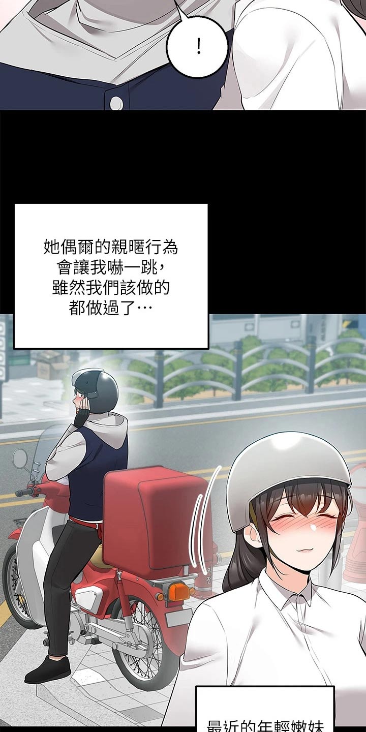 外卖员振杰漫画,第22章：见面2图