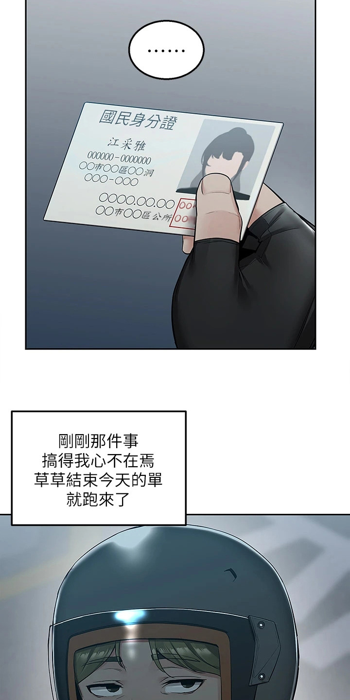 外卖员振杰漫画,第7章：家暴1图